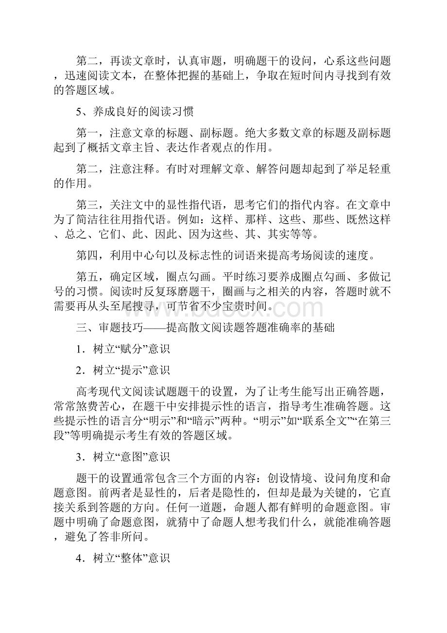 散文阅读教师.docx_第2页