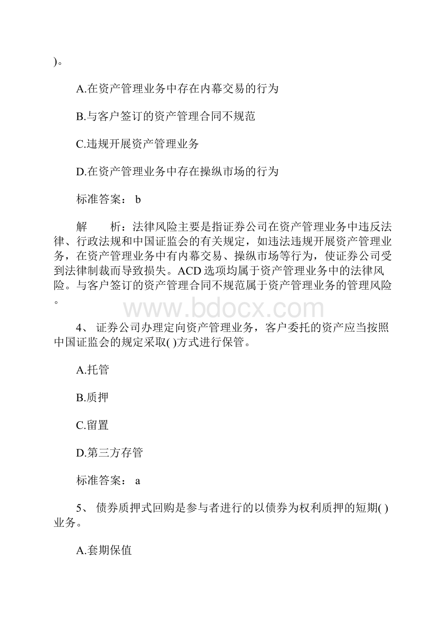 证券从业资格考试试题及答案证券交易一.docx_第2页