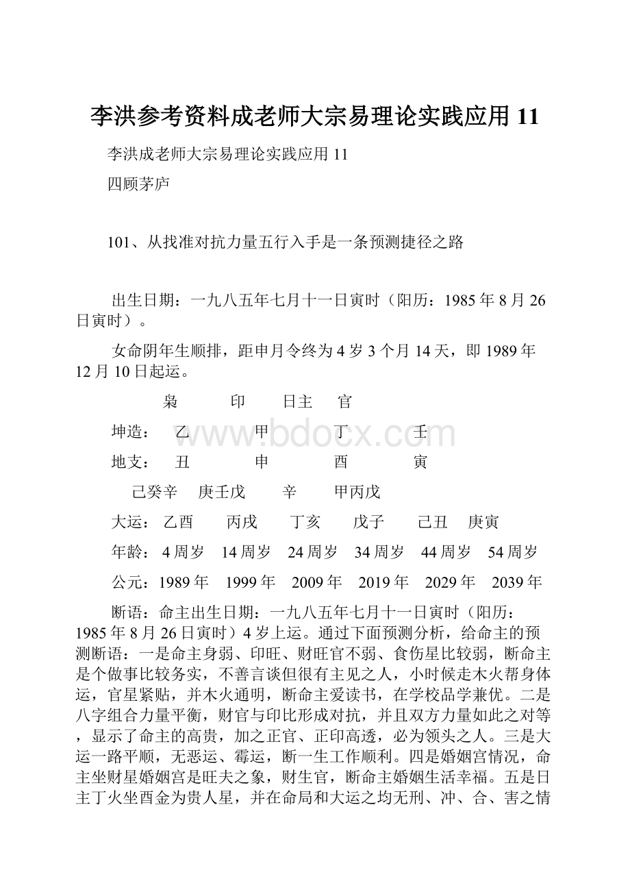 李洪参考资料成老师大宗易理论实践应用11.docx