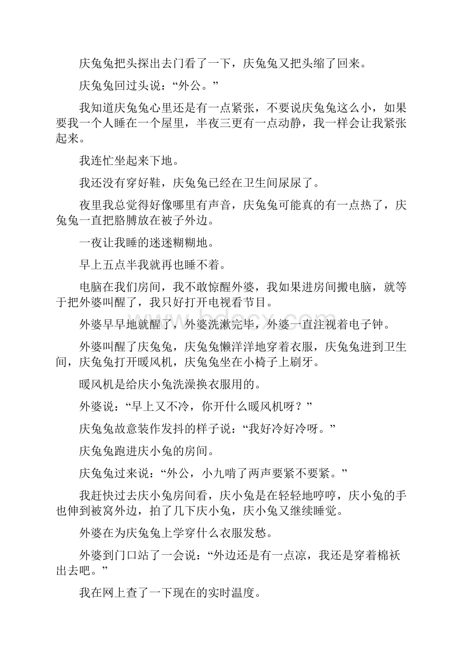 《庆兔兔日记》2462家书抵万金.docx_第2页