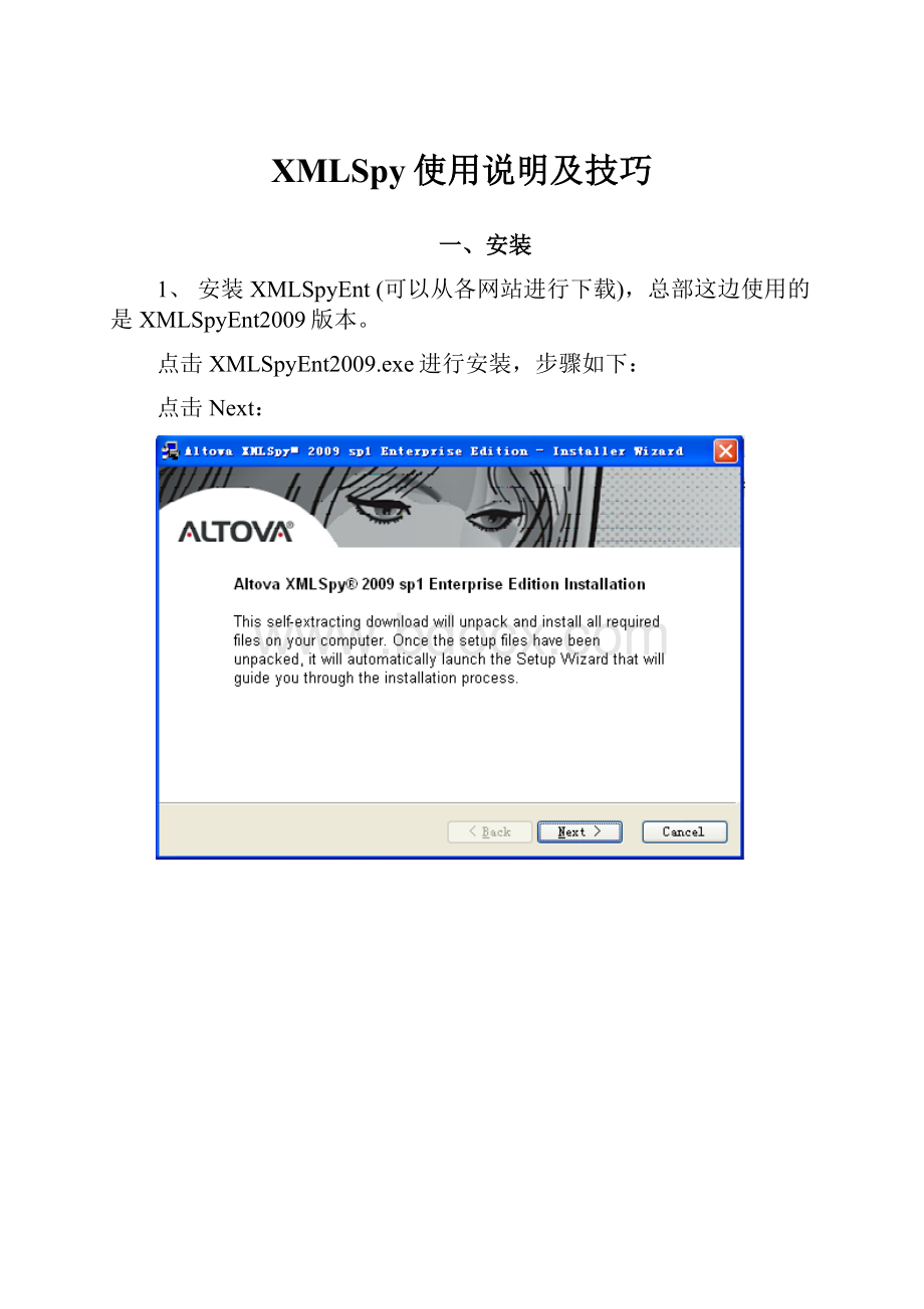 XMLSpy使用说明及技巧.docx_第1页