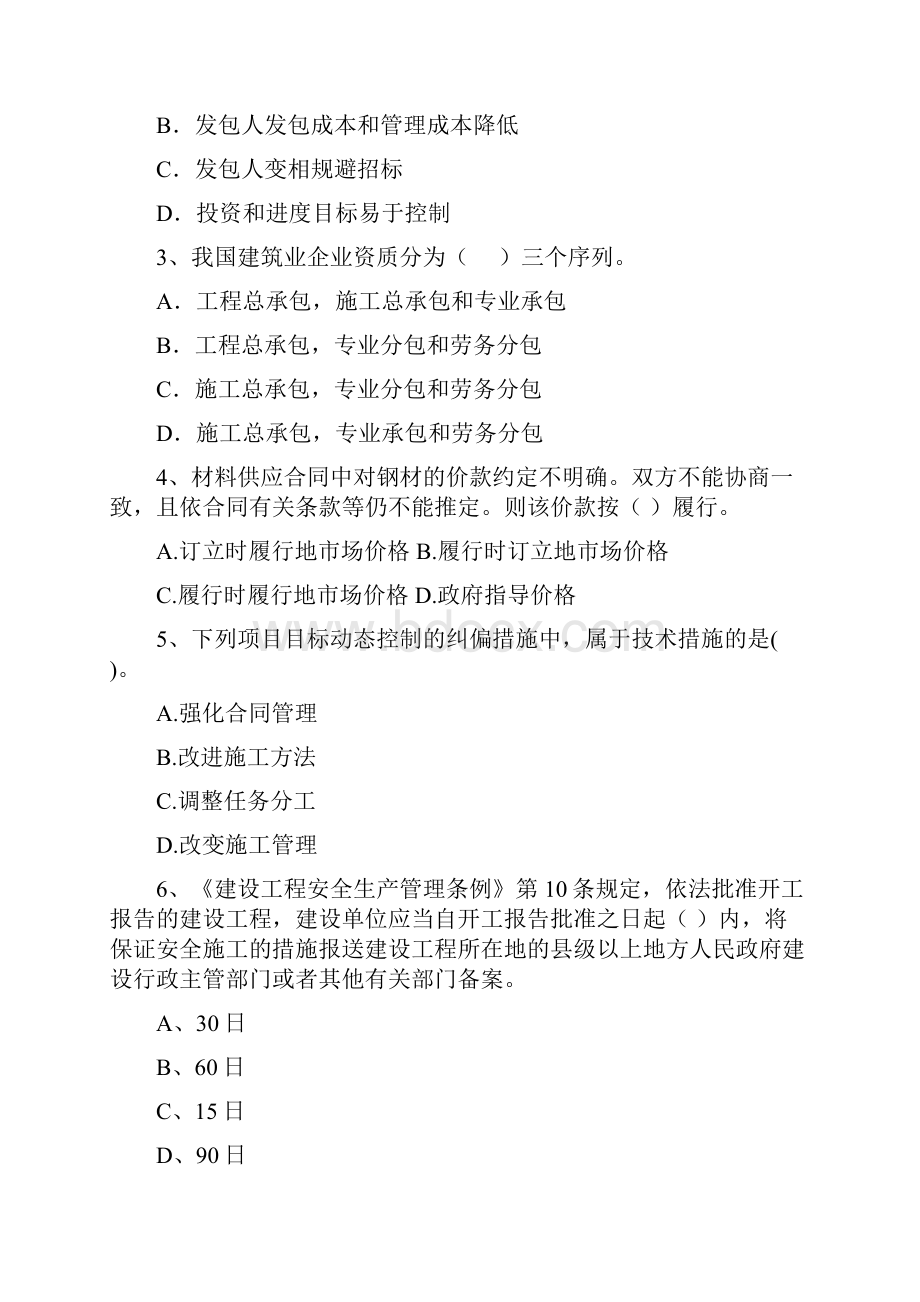 新版二级建造师《建设工程法规及相关知识》模拟考试D卷含答案.docx_第2页