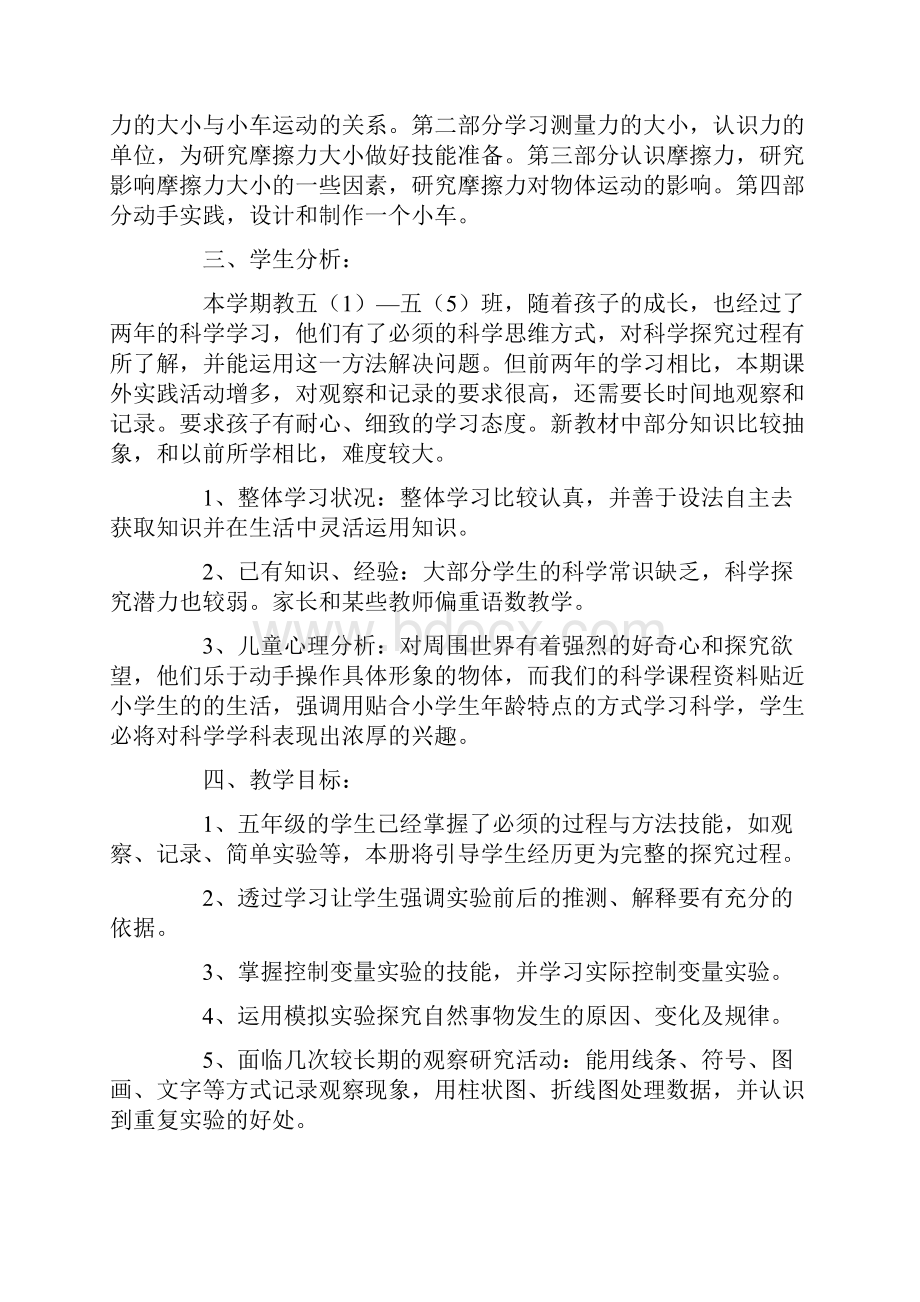 五年级科学教学计划.docx_第2页