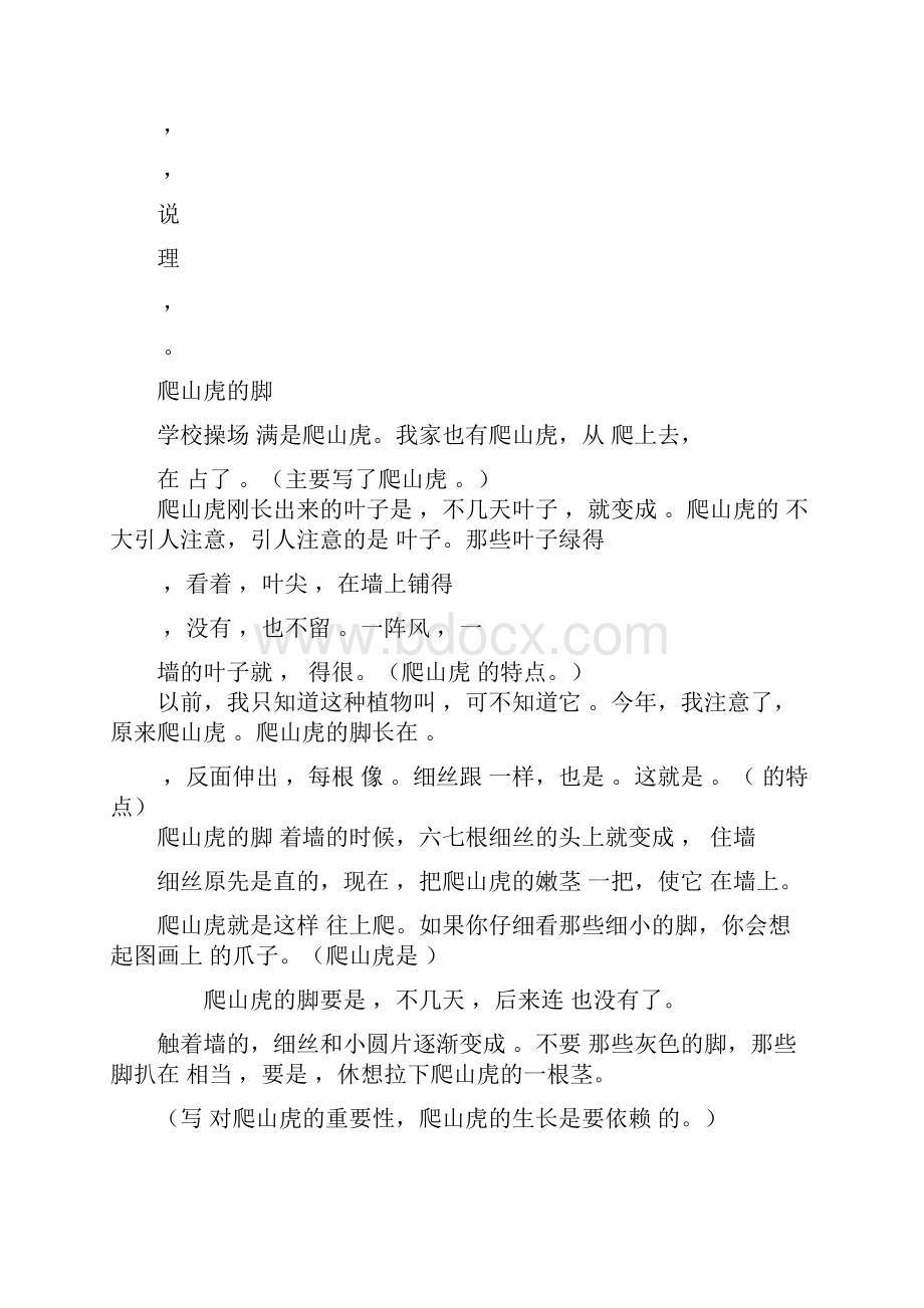 人教版四年级语文上册所有课文默写.docx_第3页