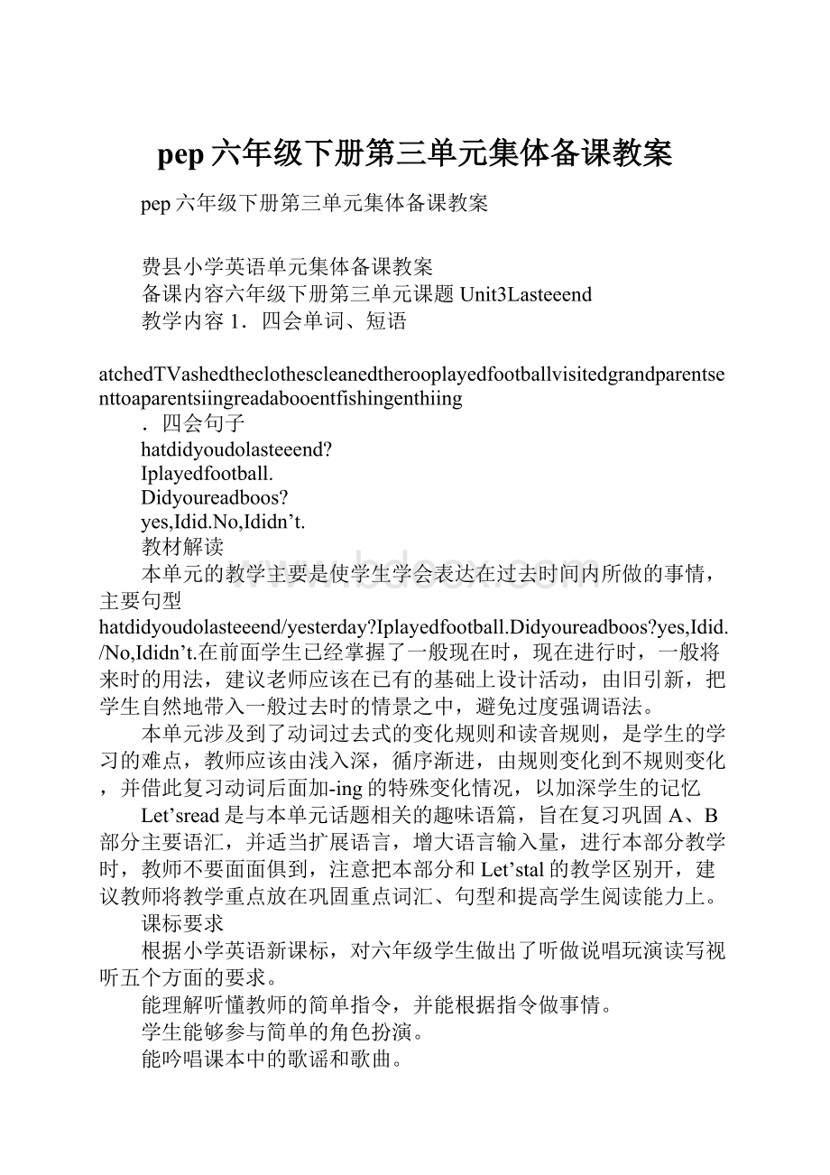 pep六年级下册第三单元集体备课教案.docx_第1页