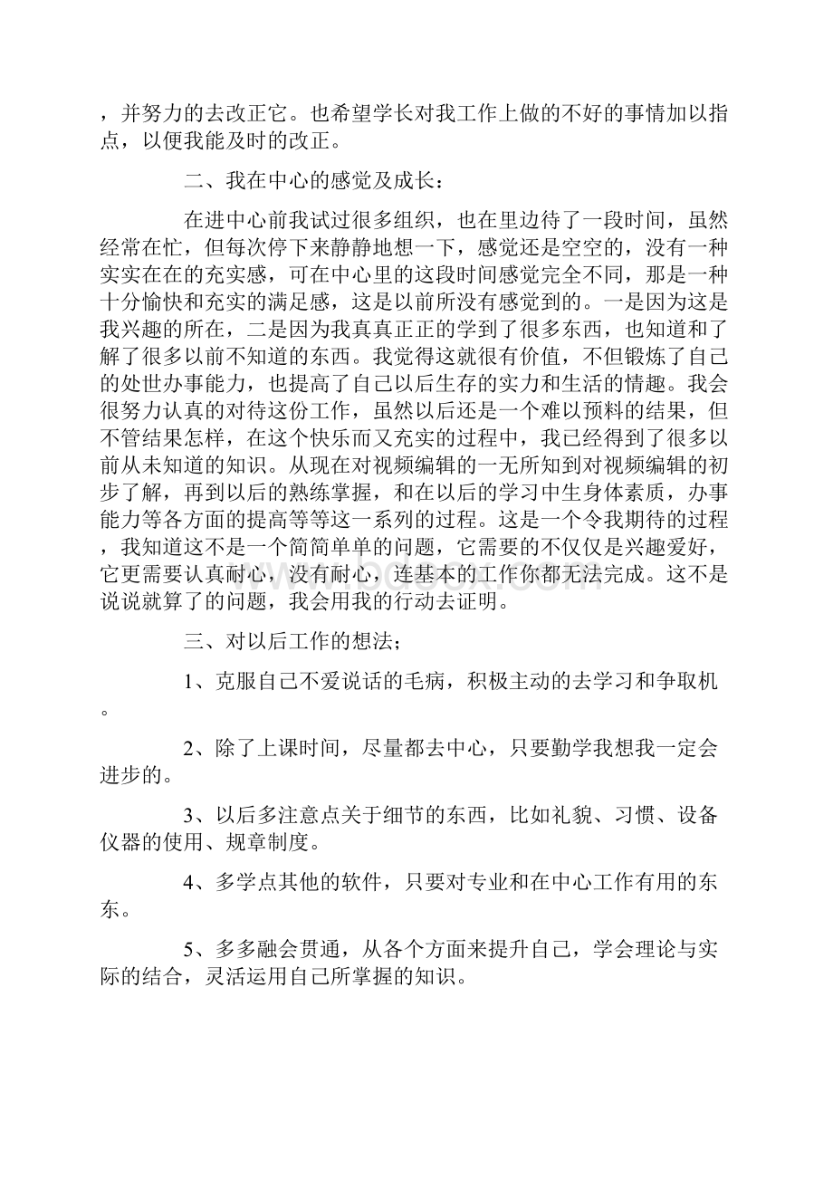 后期制作工作总结.docx_第2页