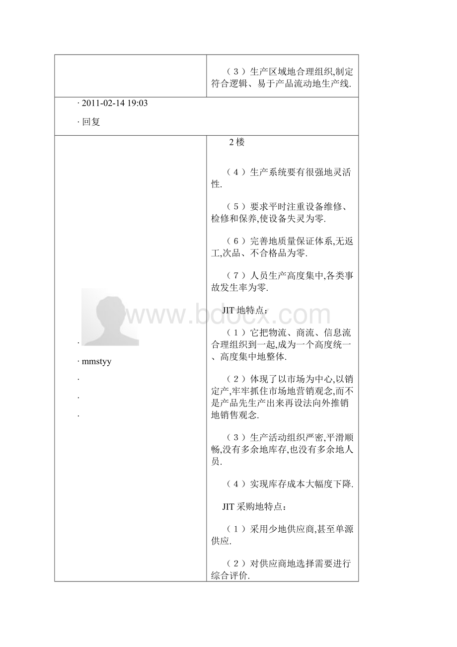 供应链管理环境下的库存管理实用技术与方法.docx_第3页