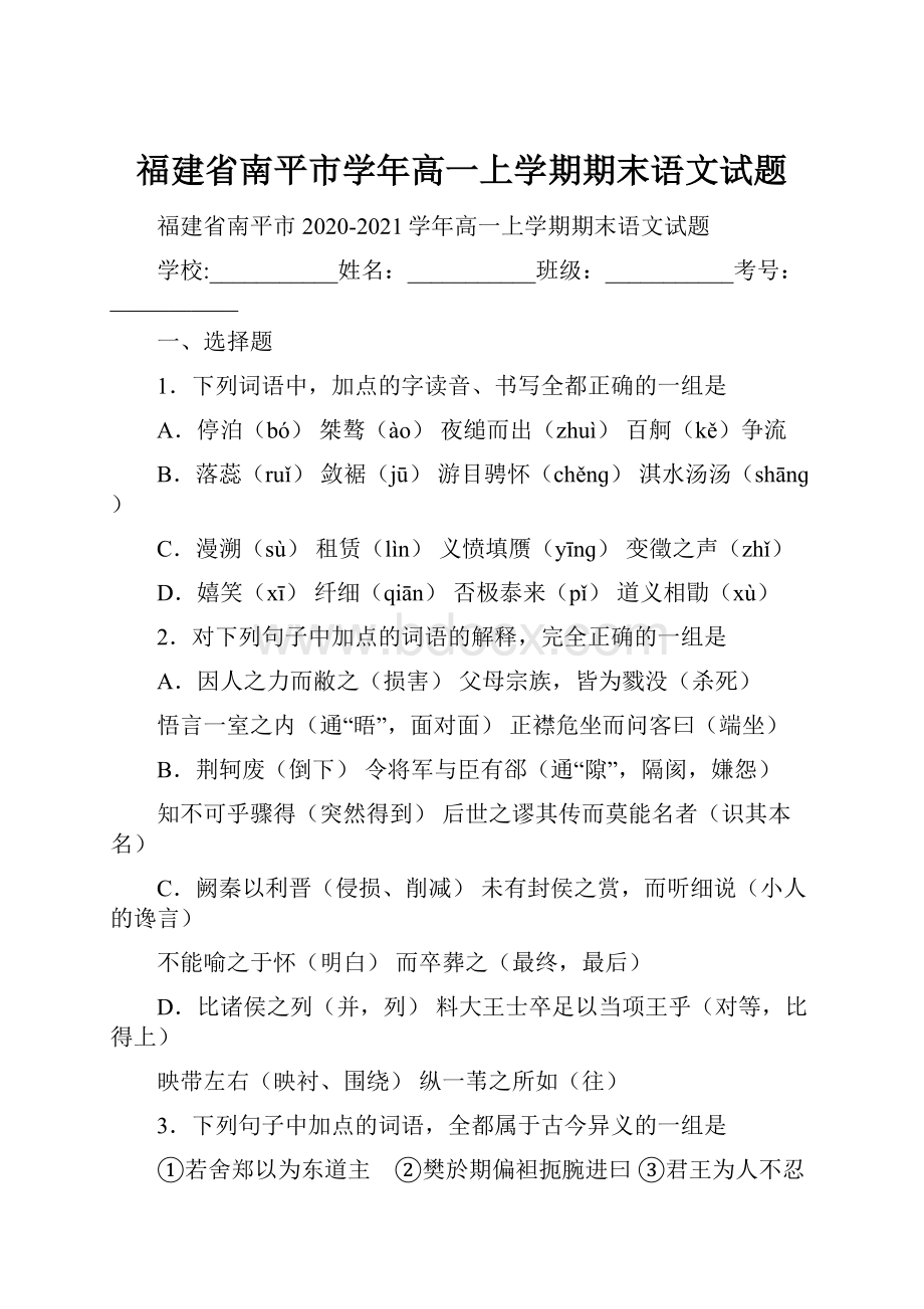 福建省南平市学年高一上学期期末语文试题.docx