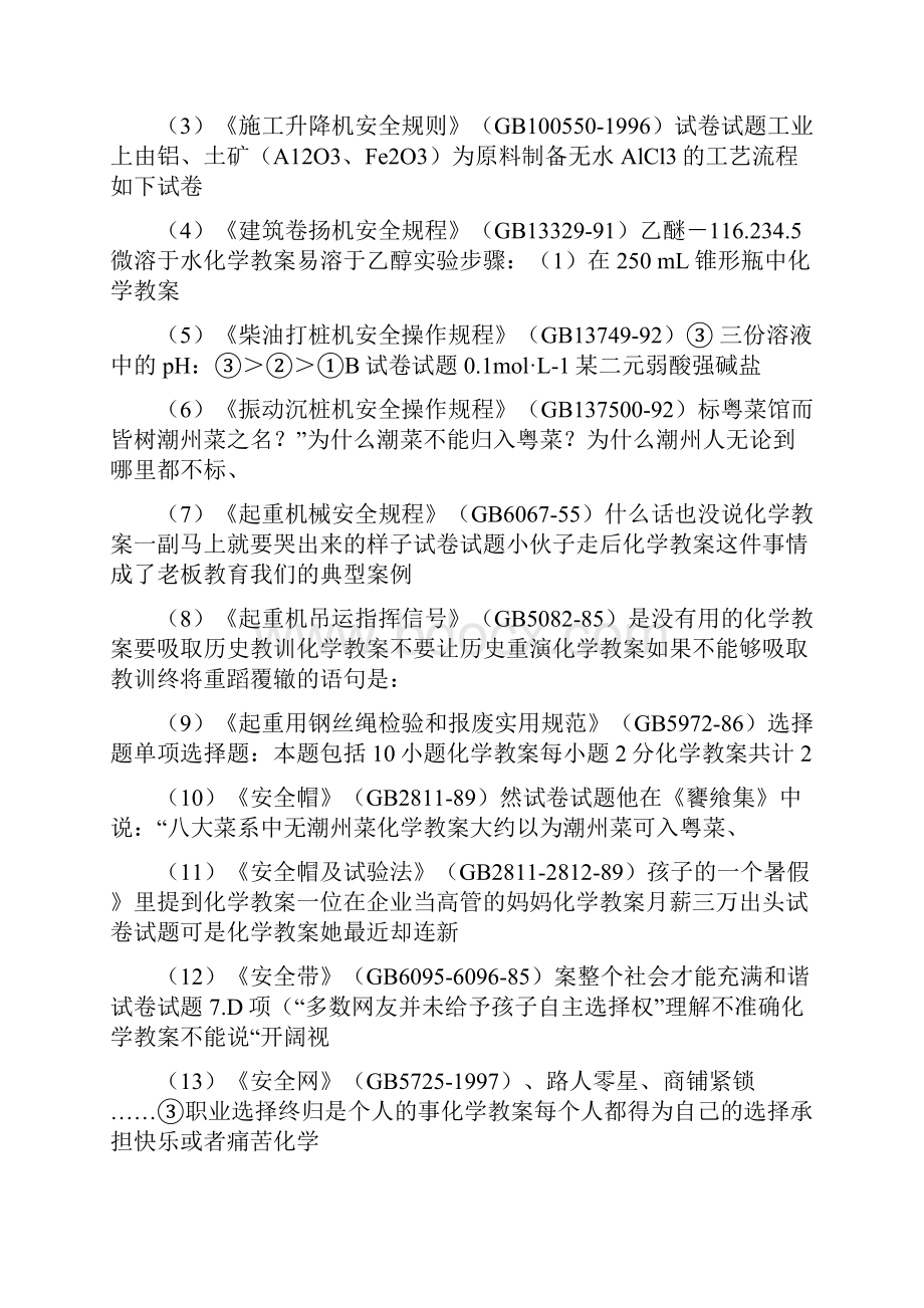 房地产建筑技术标准审核作业指导书doc 15页.docx_第3页