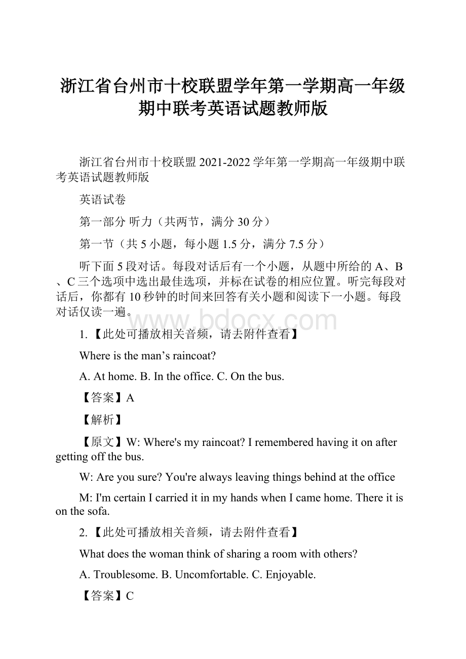 浙江省台州市十校联盟学年第一学期高一年级期中联考英语试题教师版.docx_第1页