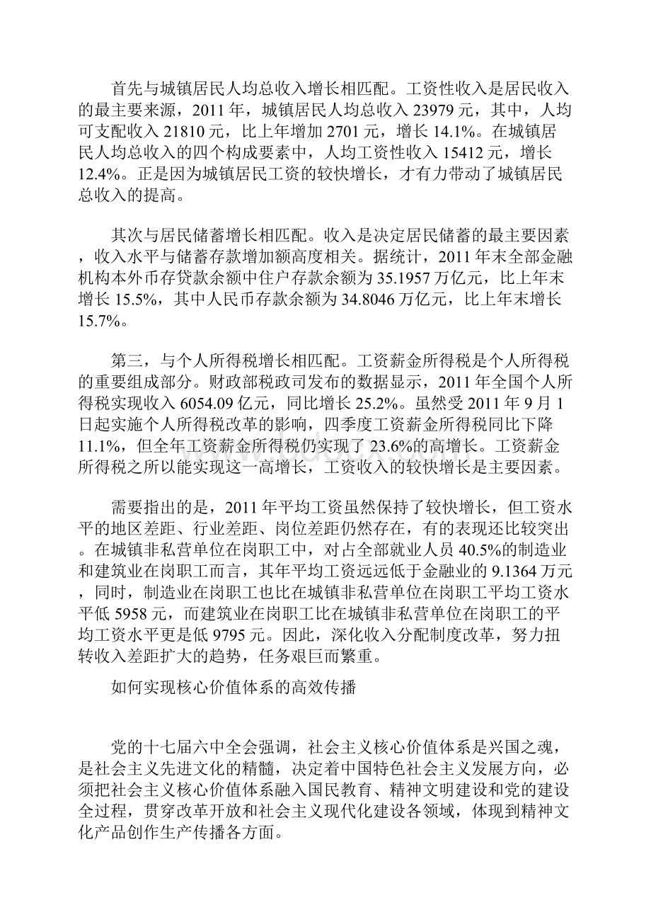 如何看待职工平均工资较快增长.docx_第2页