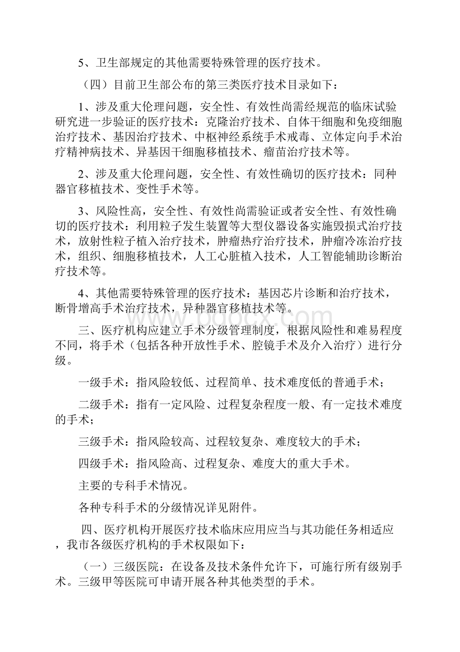 深圳市医疗技术临床应用及手术分级管理规范.docx_第2页