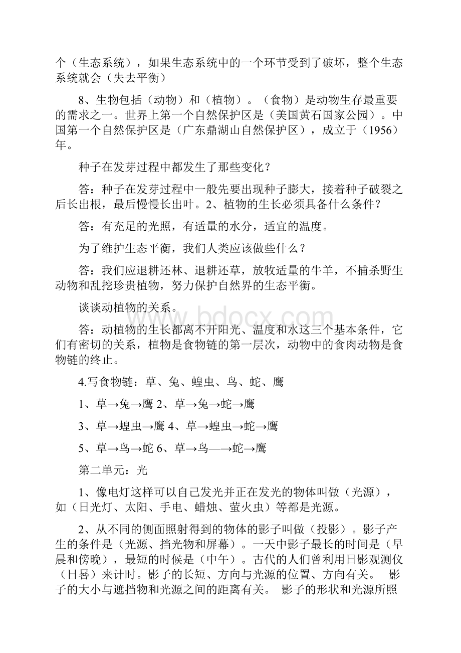 人教版五年级上册科学复习资料.docx_第2页