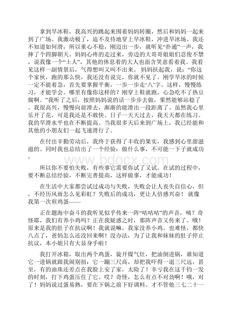 我的喜悦作文500字.docx_第2页