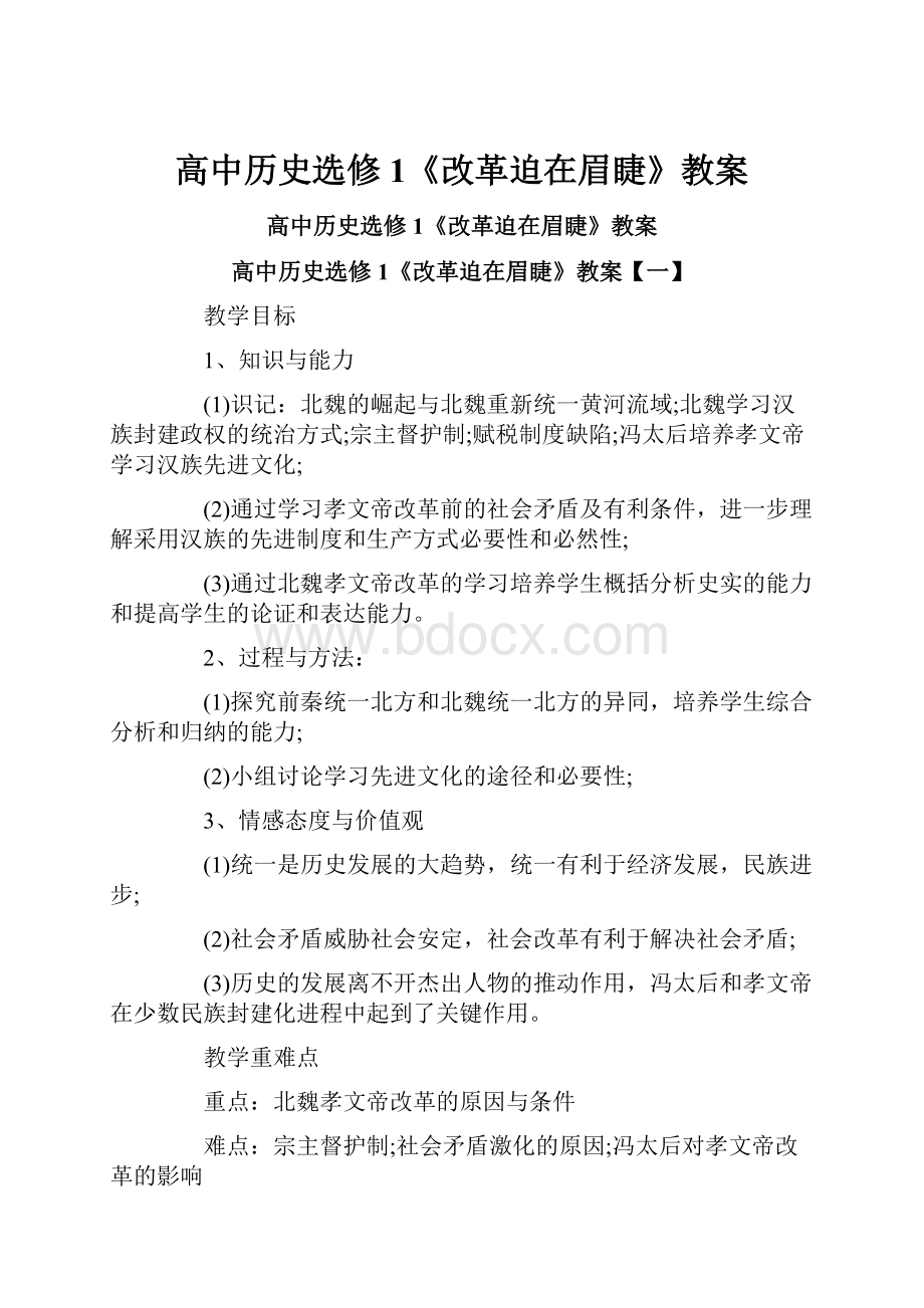 高中历史选修1《改革迫在眉睫》教案.docx