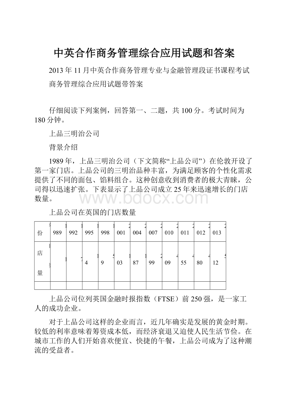 中英合作商务管理综合应用试题和答案.docx