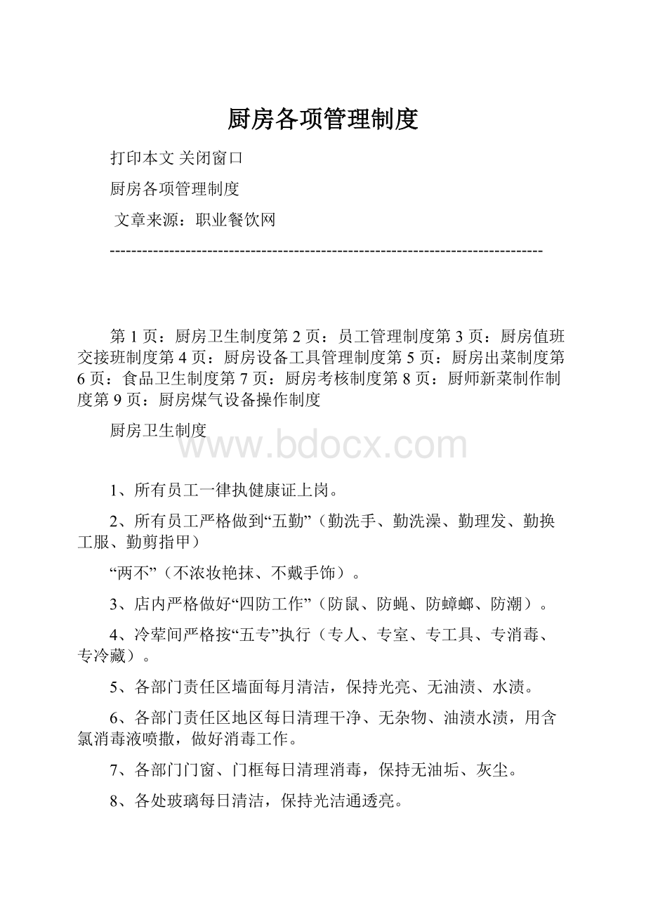 厨房各项管理制度.docx