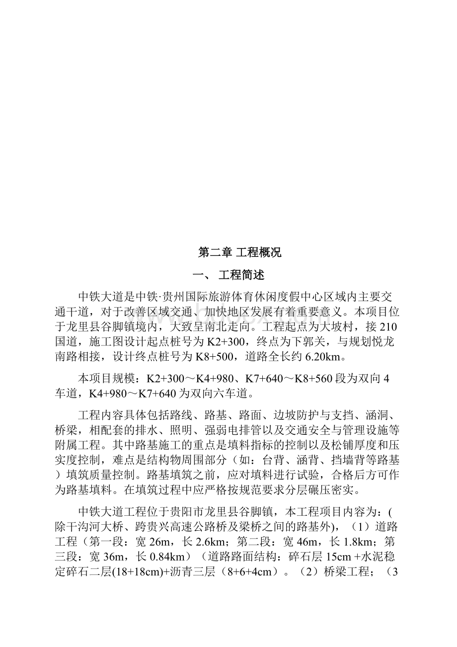 中铁大道工程施工组织设计修改版.docx_第3页