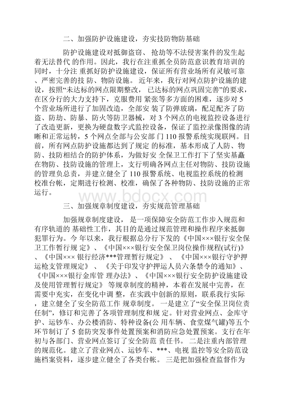 银行保安个人工作总结报告.docx_第2页