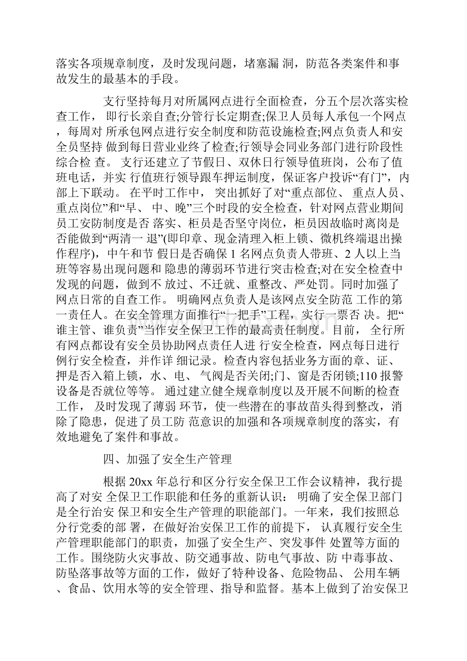 银行保安个人工作总结报告.docx_第3页