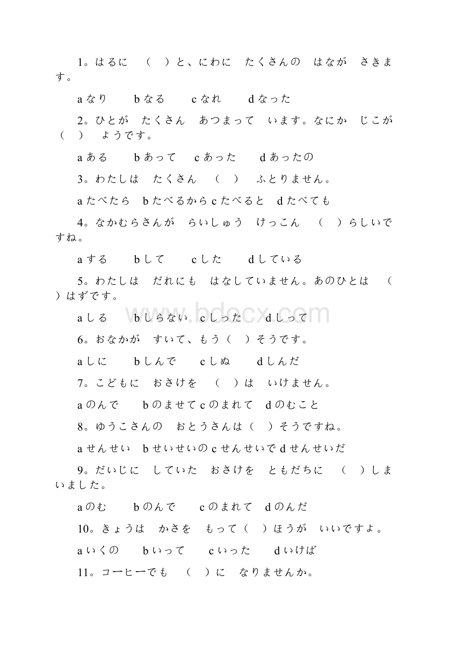 日语N4语法练习.docx_第3页