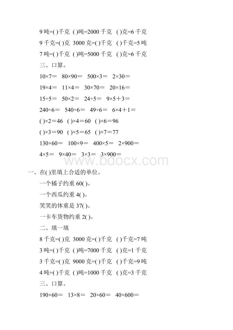 北师大版小学三年级数学下册第三单元千克克吨专项练习题132.docx_第3页