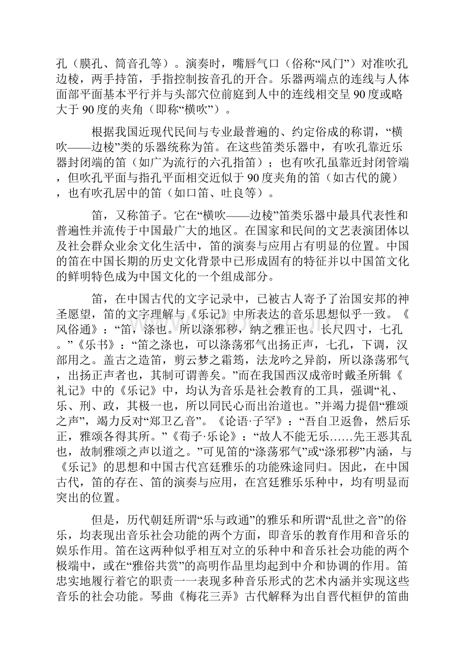 笛子的历史.docx_第2页