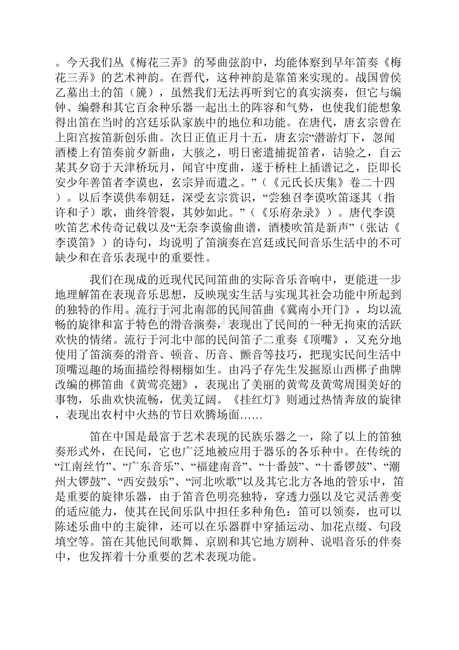 笛子的历史.docx_第3页