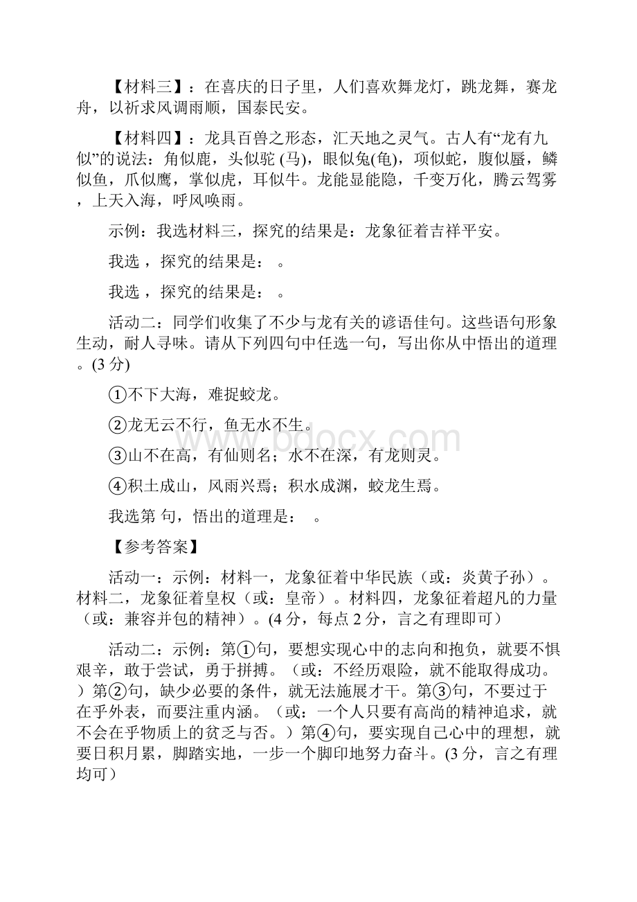 综合性学习专题整理.docx_第2页