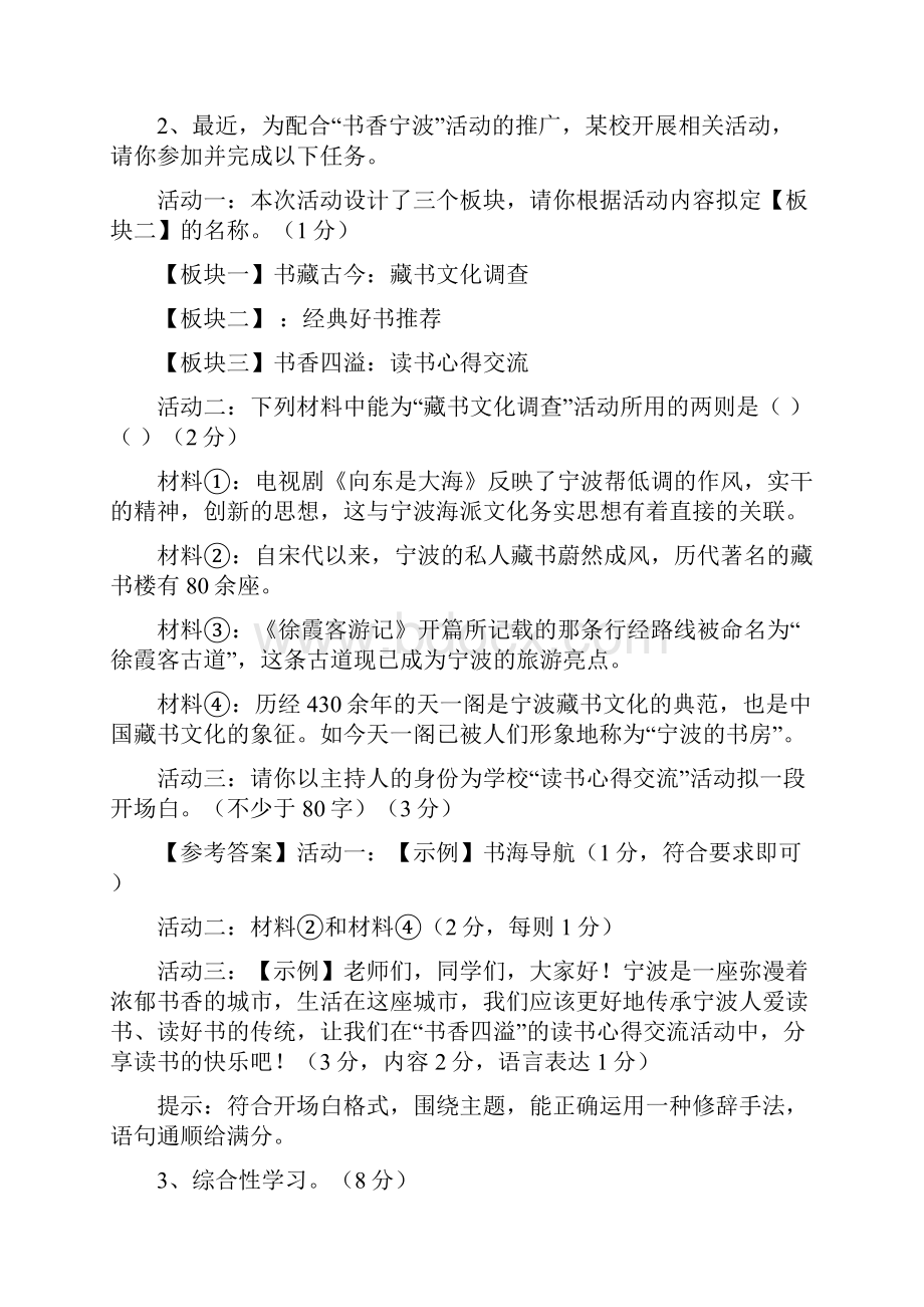 综合性学习专题整理.docx_第3页