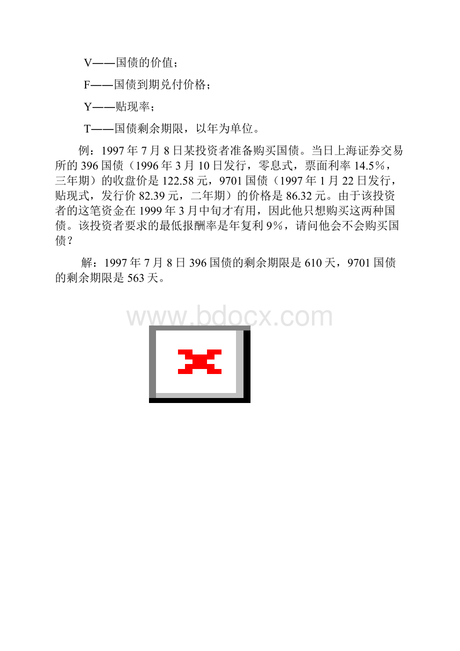 国债投资分析必读.docx_第3页