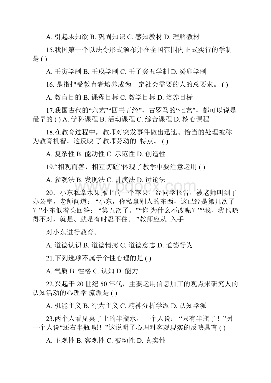 河南专升本教育理论真题分析.docx_第3页