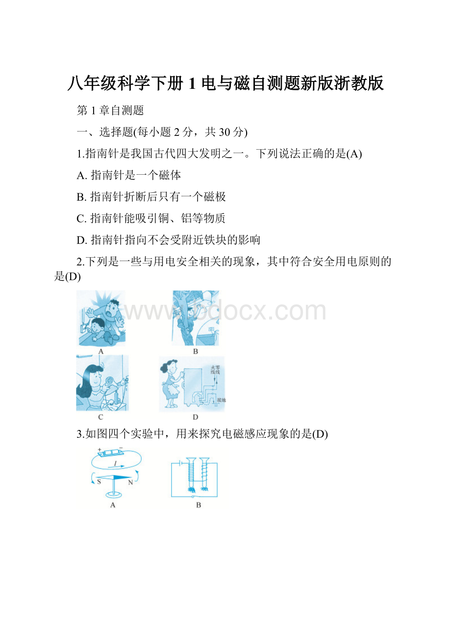 八年级科学下册1电与磁自测题新版浙教版.docx_第1页