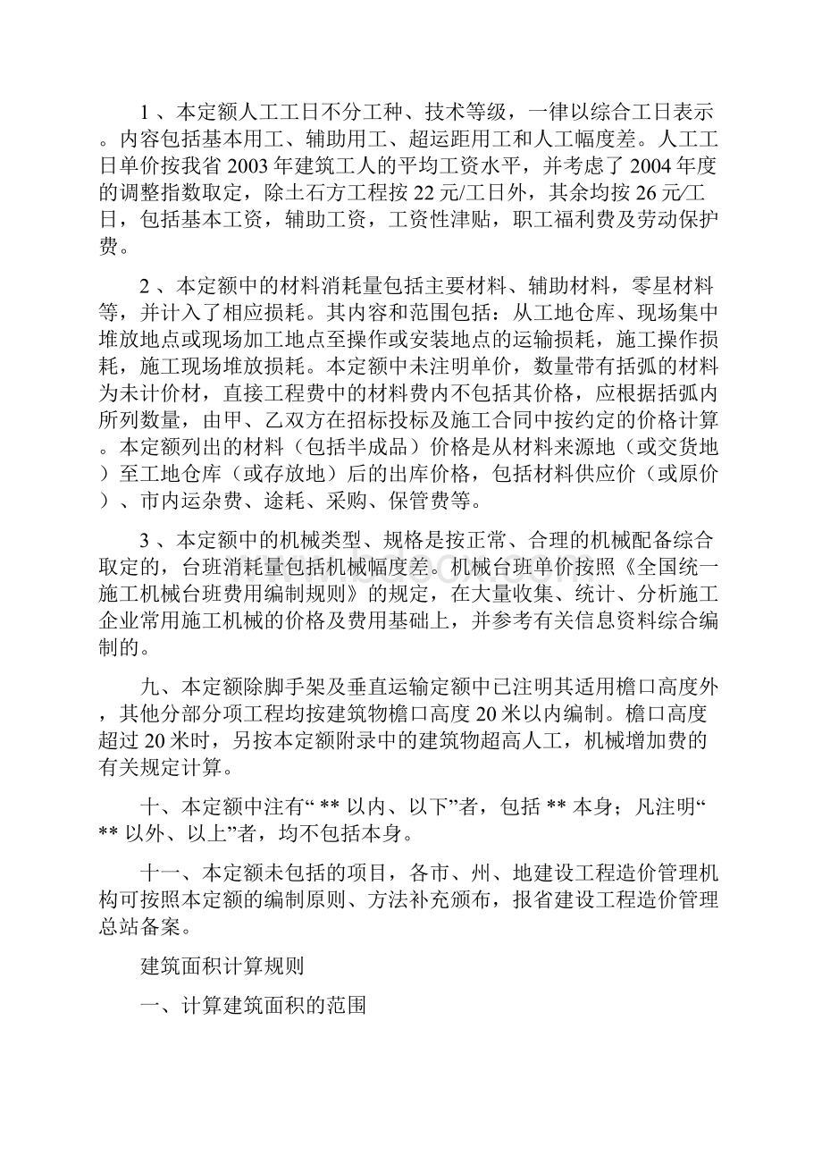 贵州省建筑工程计价定额.docx_第2页