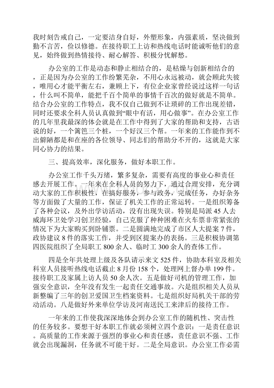 副主任护师述职报告3篇主任年终述职报告四篇.docx_第3页