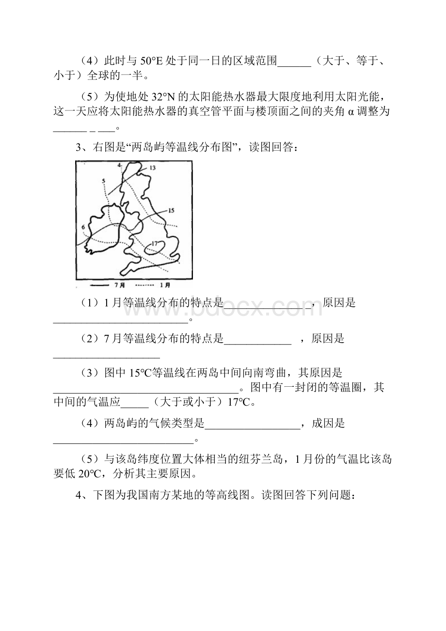 高考地理综合题精选.docx_第2页