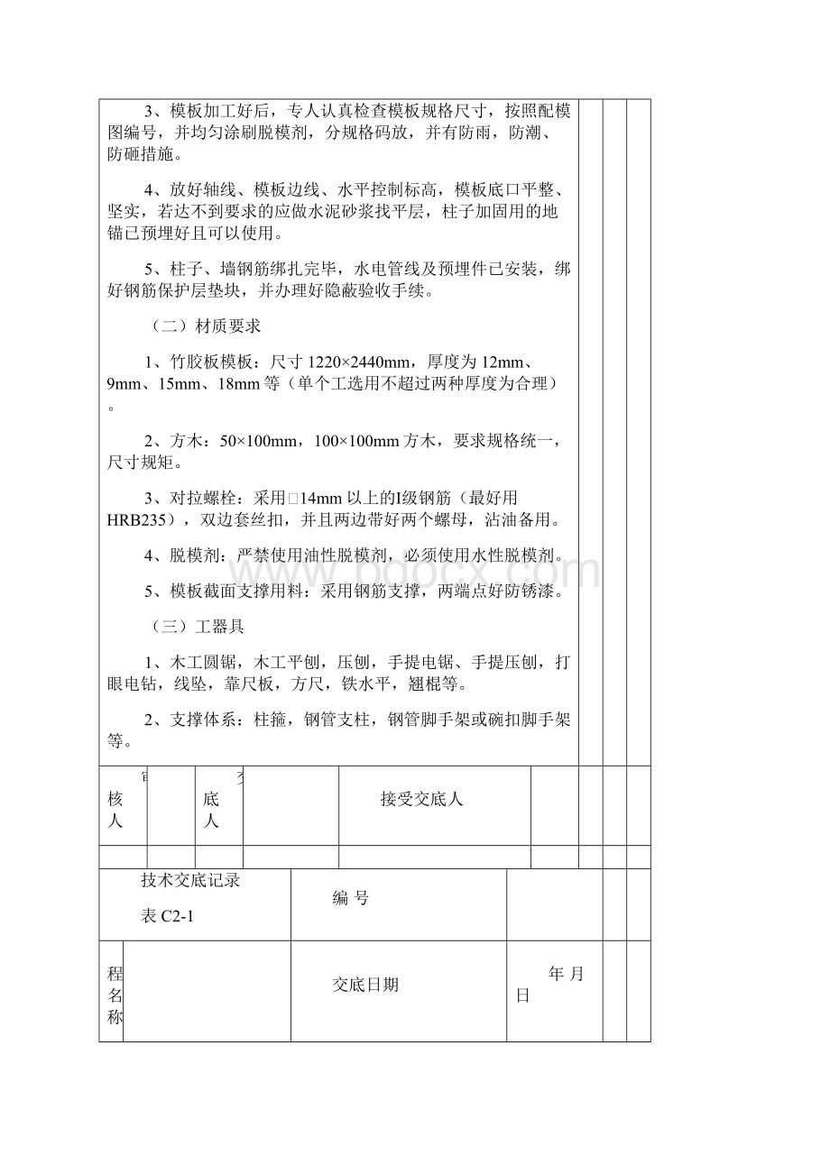 木工技术交底记录.docx_第2页