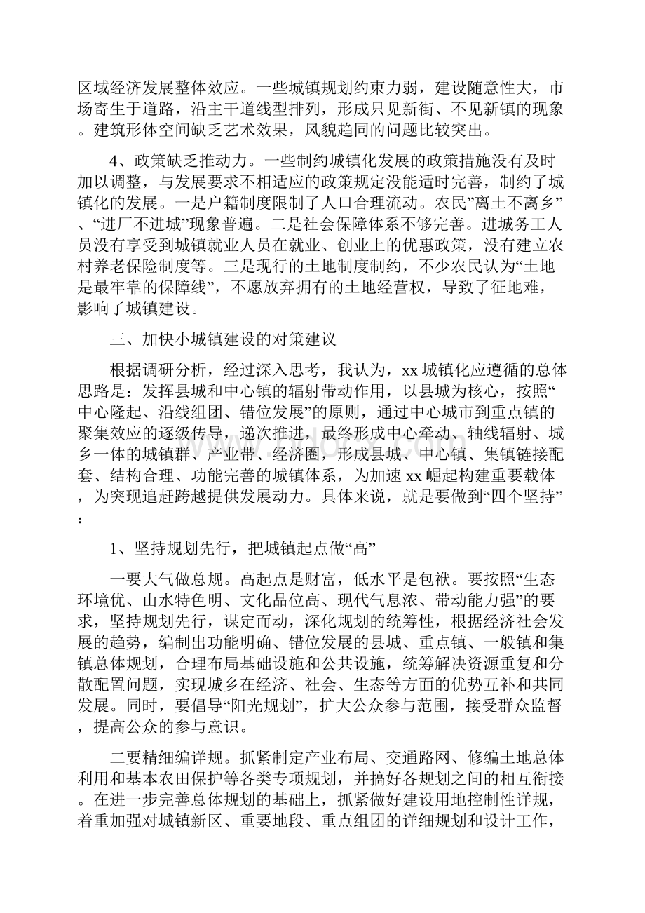 新型城镇化建设调研报告.docx_第2页