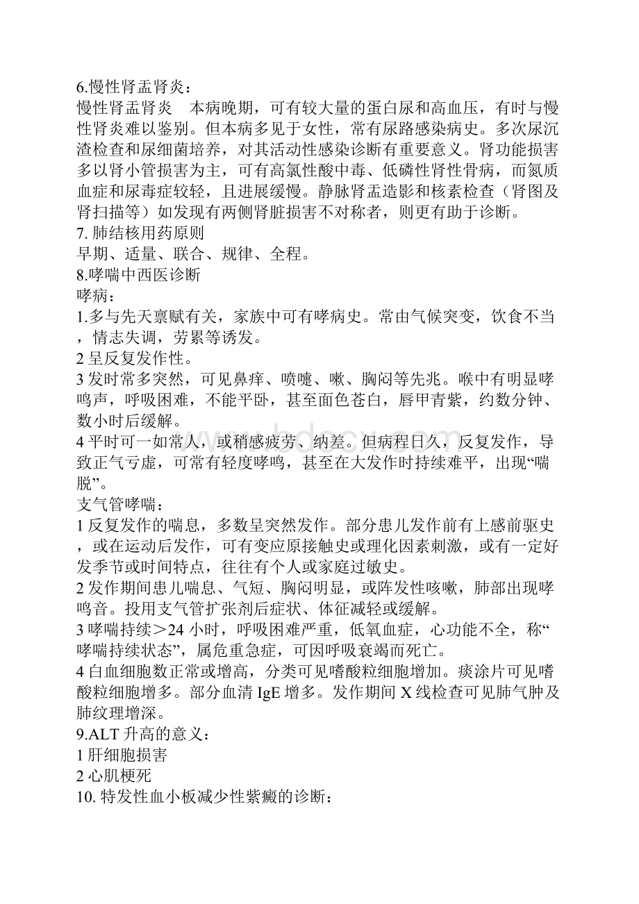 中医执业操作第三站西医答辩.docx_第2页