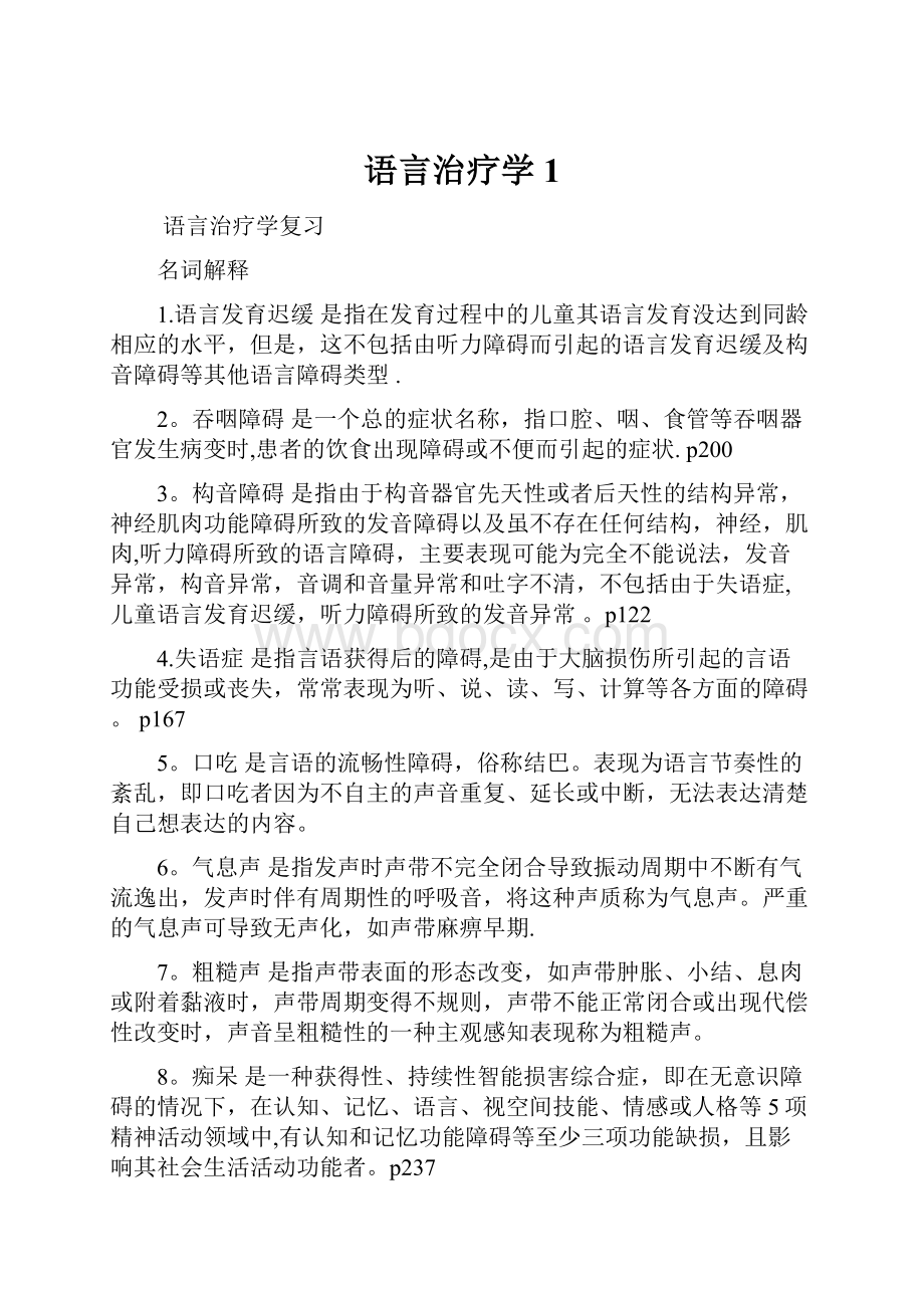 语言治疗学1.docx