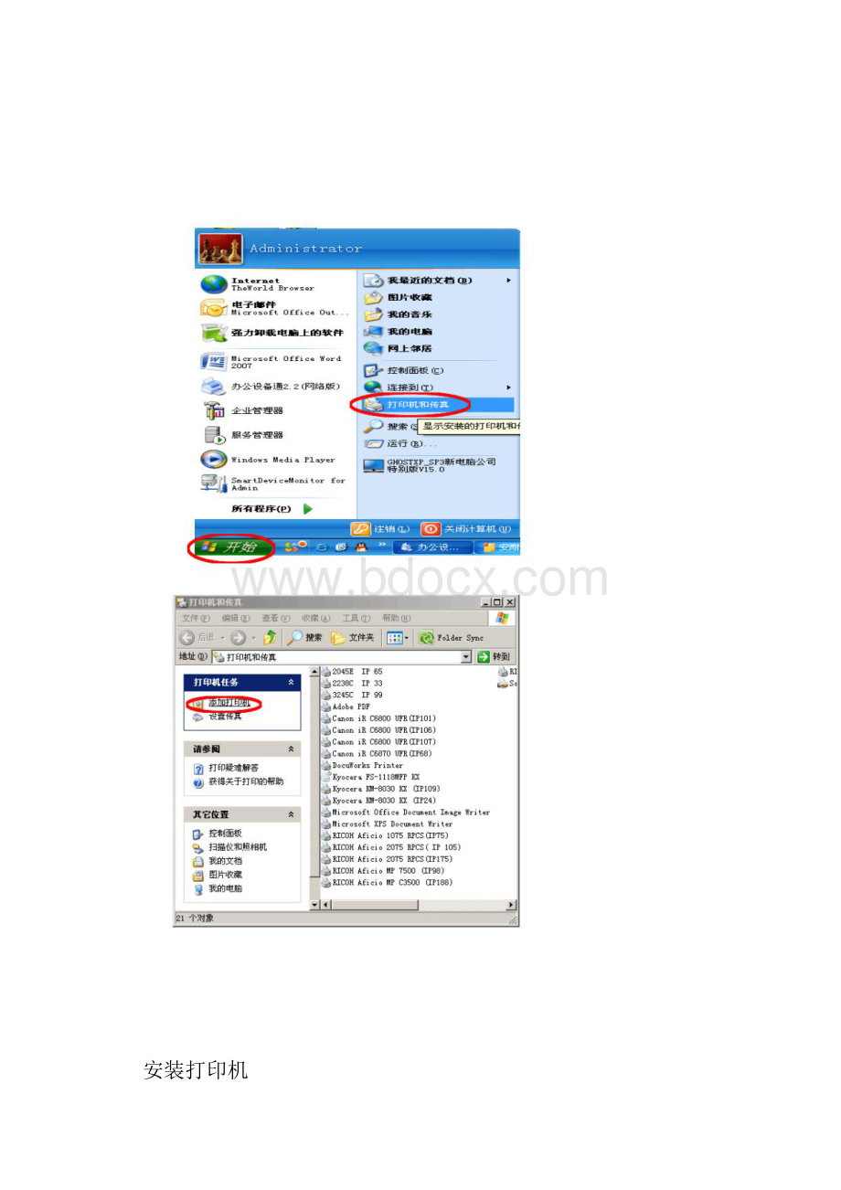 安装打印机步骤.docx_第2页