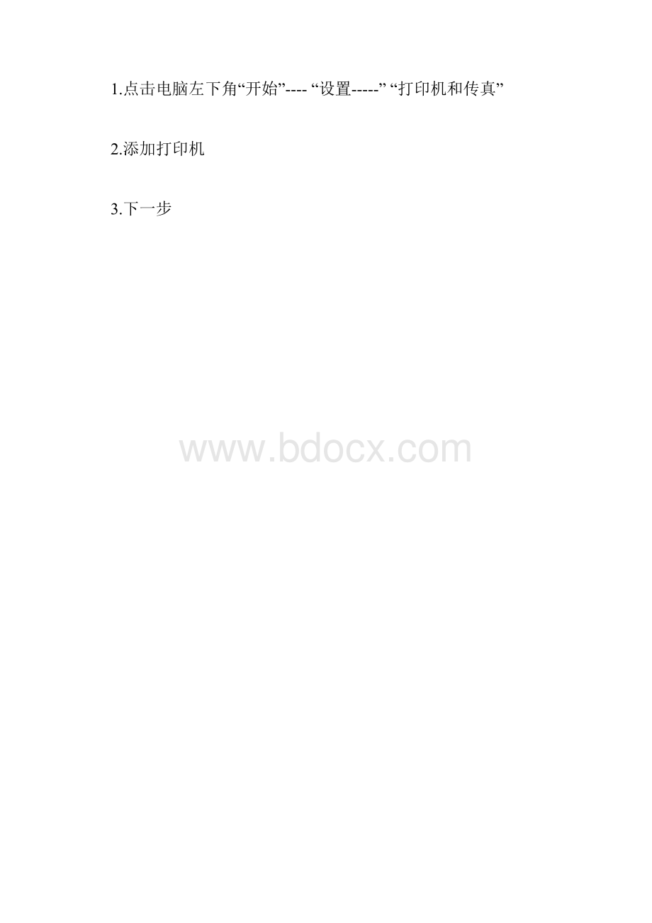 安装打印机步骤.docx_第3页