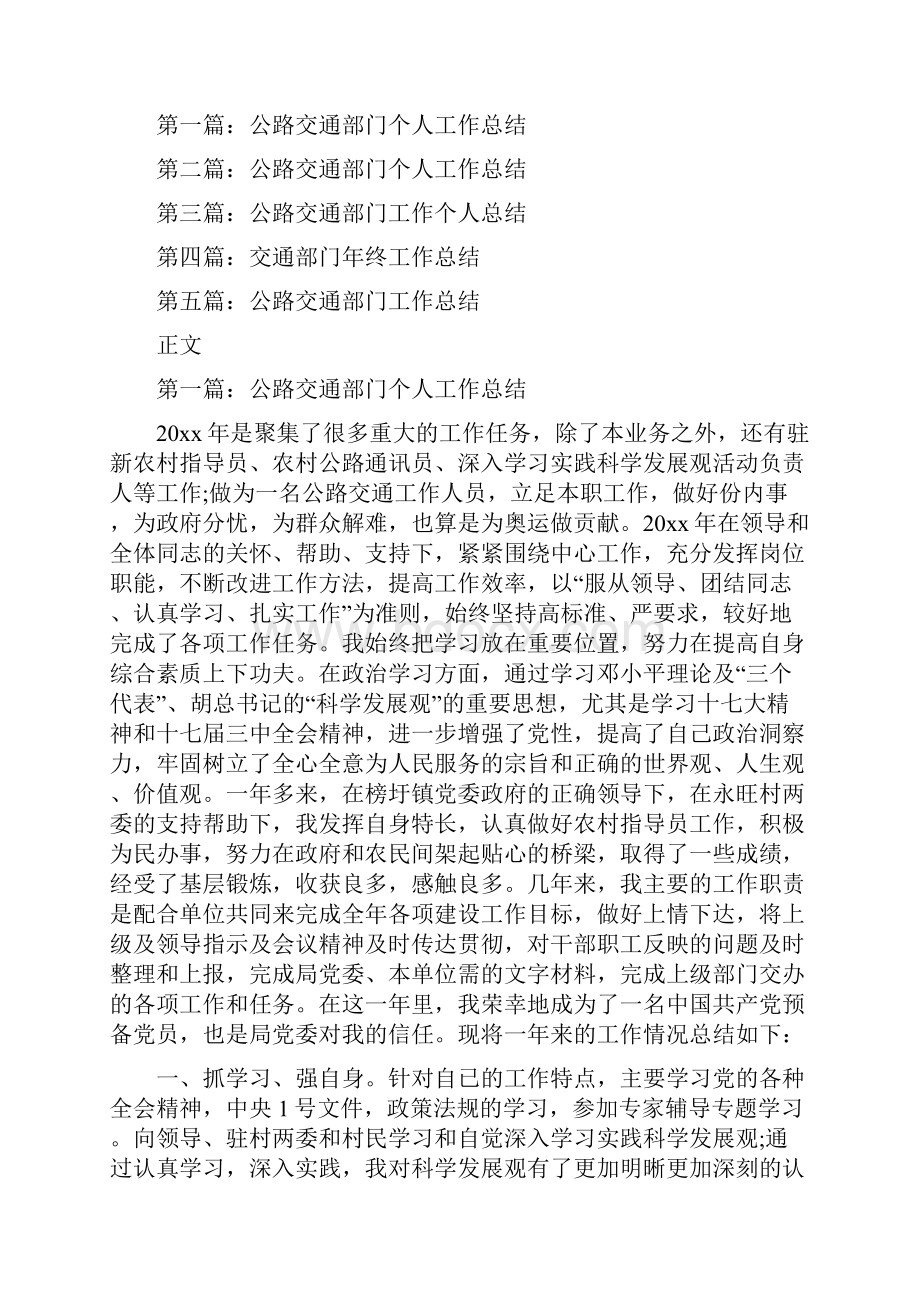 交通部门个人工作总结多篇范文.docx_第2页