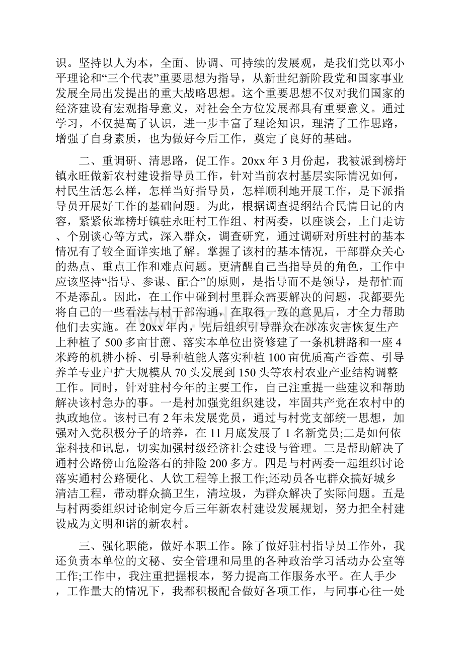 交通部门个人工作总结多篇范文.docx_第3页