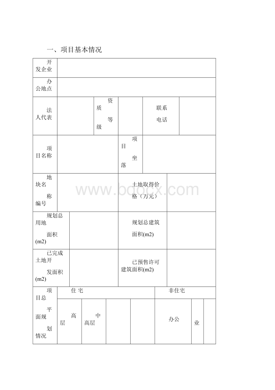 商品房预售方案.docx_第2页