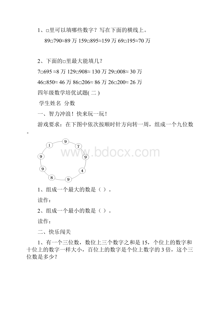 四年级上册数学培优试题.docx_第2页