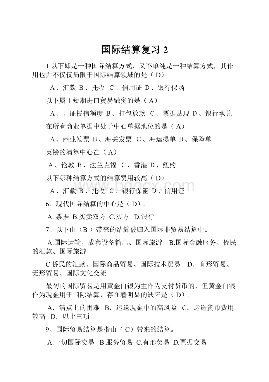 国际结算复习2.docx