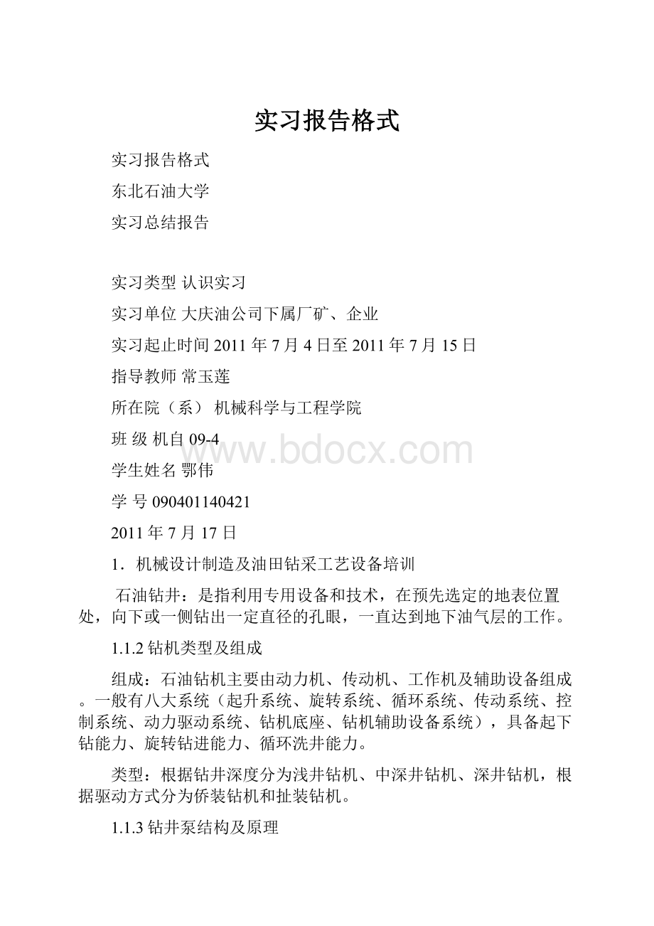 实习报告格式.docx_第1页