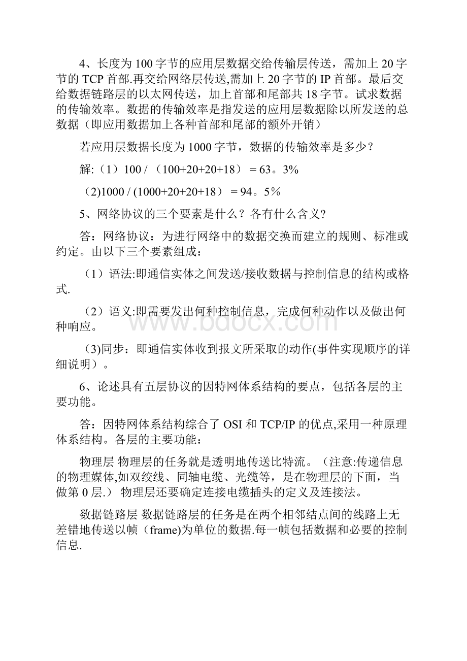 《计算机网络基础》习题汇总及答案.docx_第2页