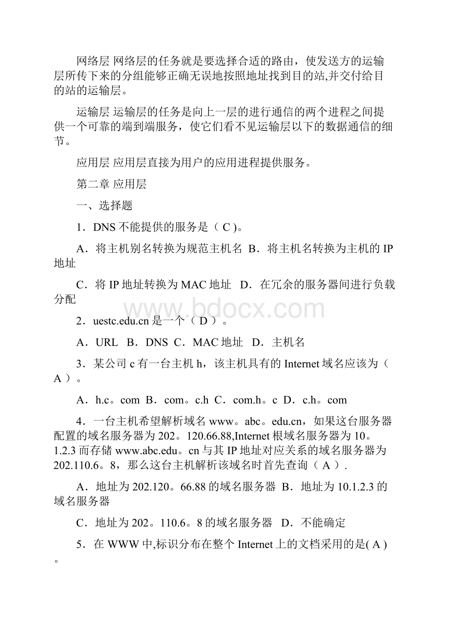 《计算机网络基础》习题汇总及答案.docx_第3页